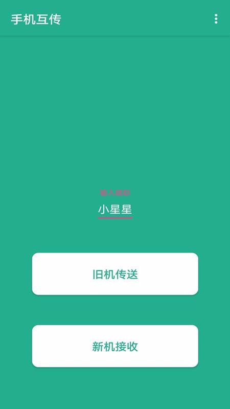 一键快传(2)