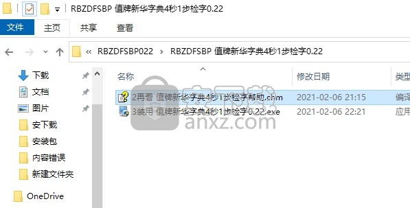 新华字典4秒1步检字