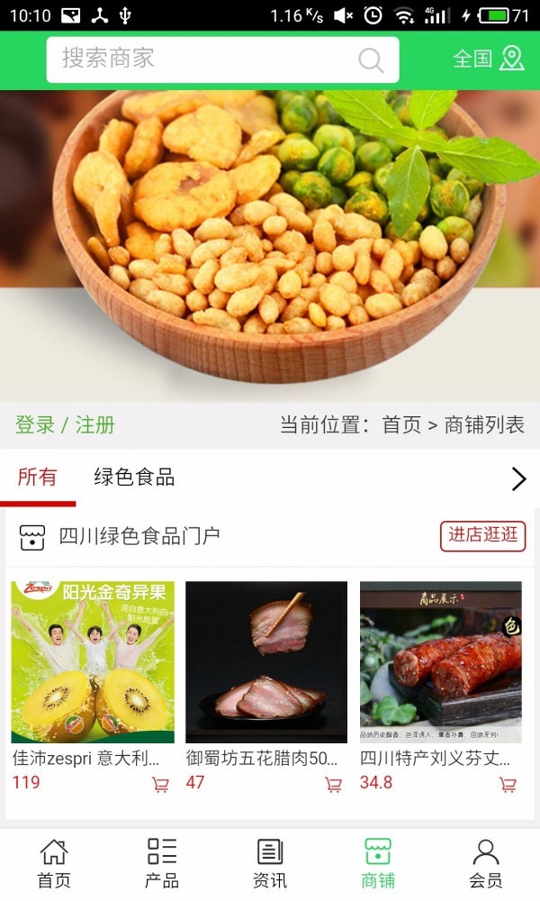 四川绿色食品门户贵阳服务app开发企业