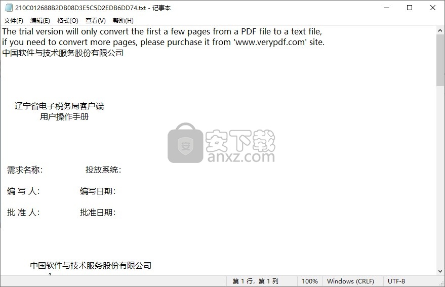 VeryPDF PDF2TXT(PDF转TXT转换器)