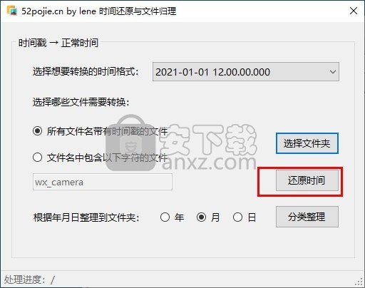 时间还原与文件归理