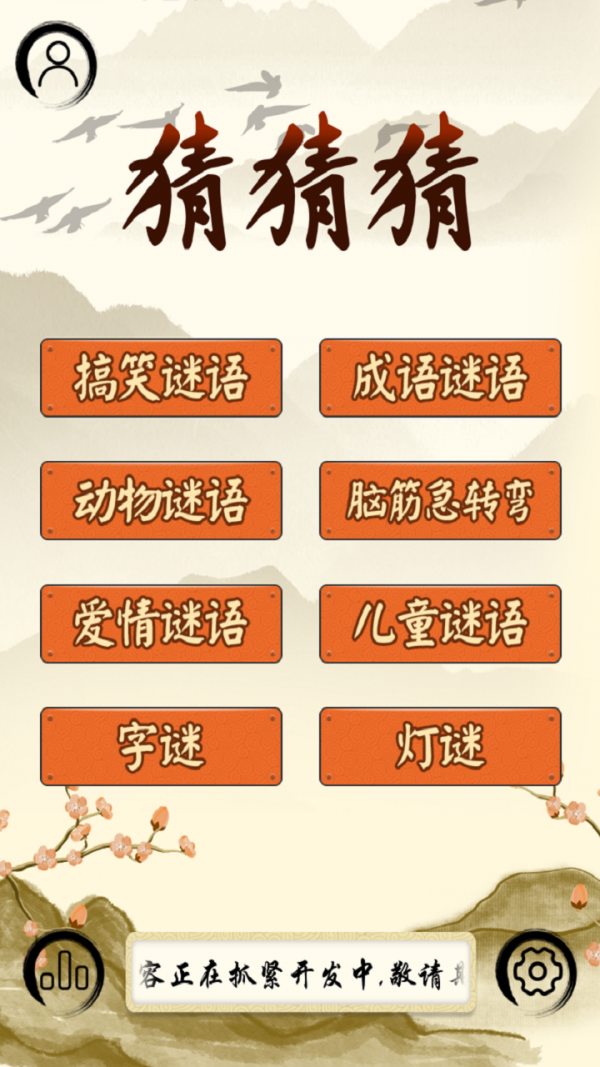 玩乐猜猜猜