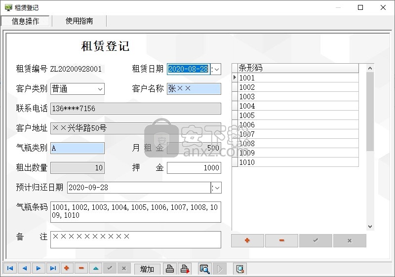 液化气瓶租赁管理系统