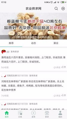 农业供求网(1)