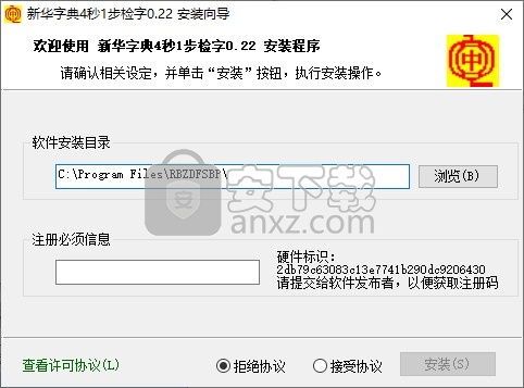 新华字典4秒1步检字