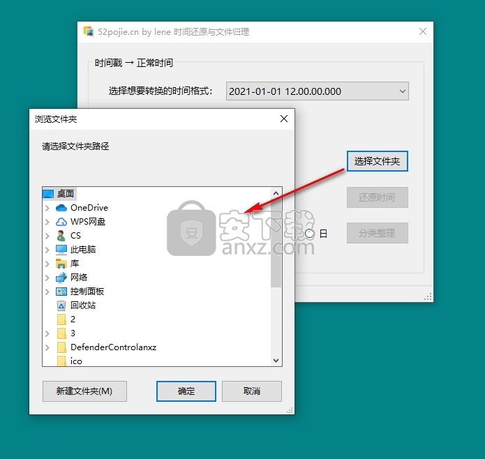 时间还原与文件归理