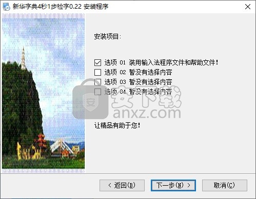 新华字典4秒1步检字