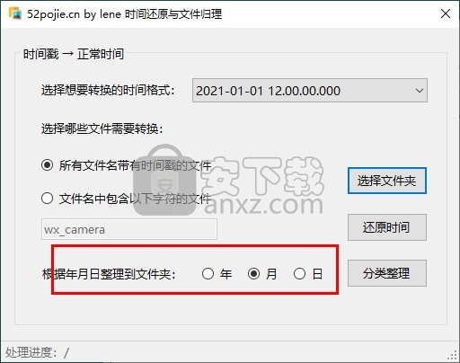 时间还原与文件归理