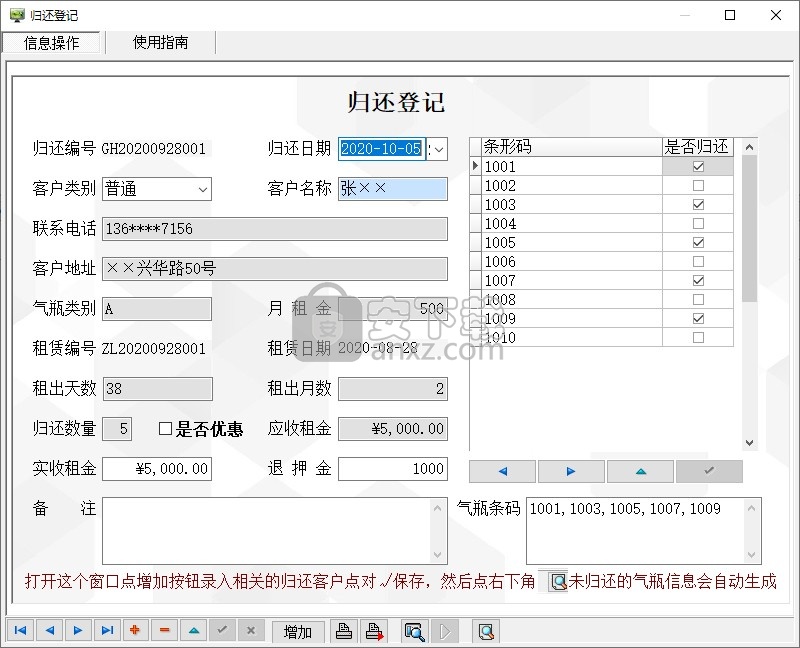 液化气瓶租赁管理系统