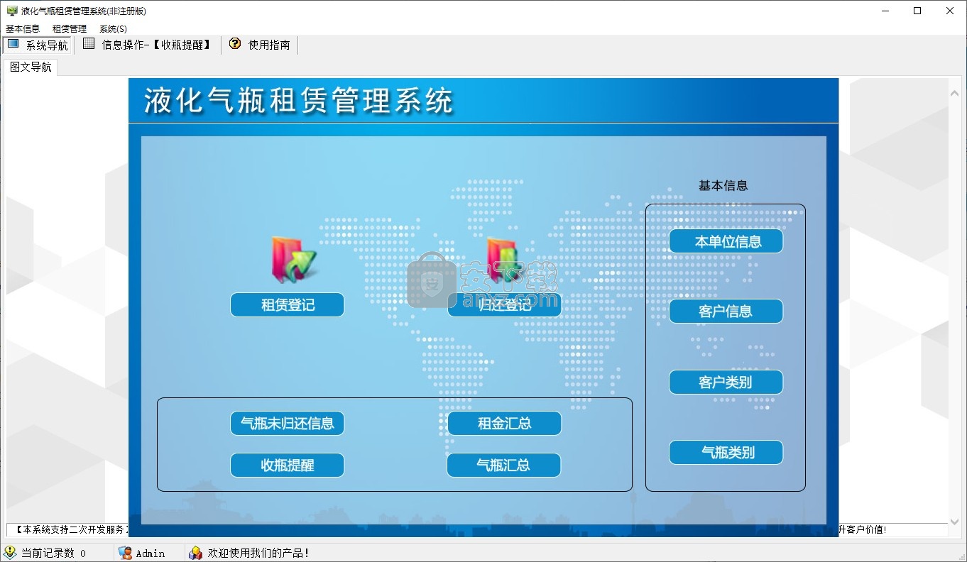 液化气瓶租赁管理系统