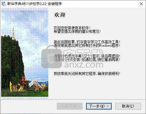 新华字典4秒1步检字