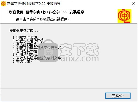 新华字典4秒1步检字