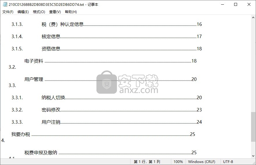 VeryPDF PDF2TXT(PDF转TXT转换器)