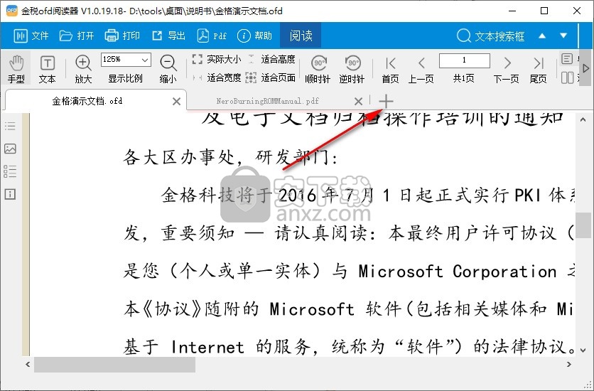 金税OFD阅读器