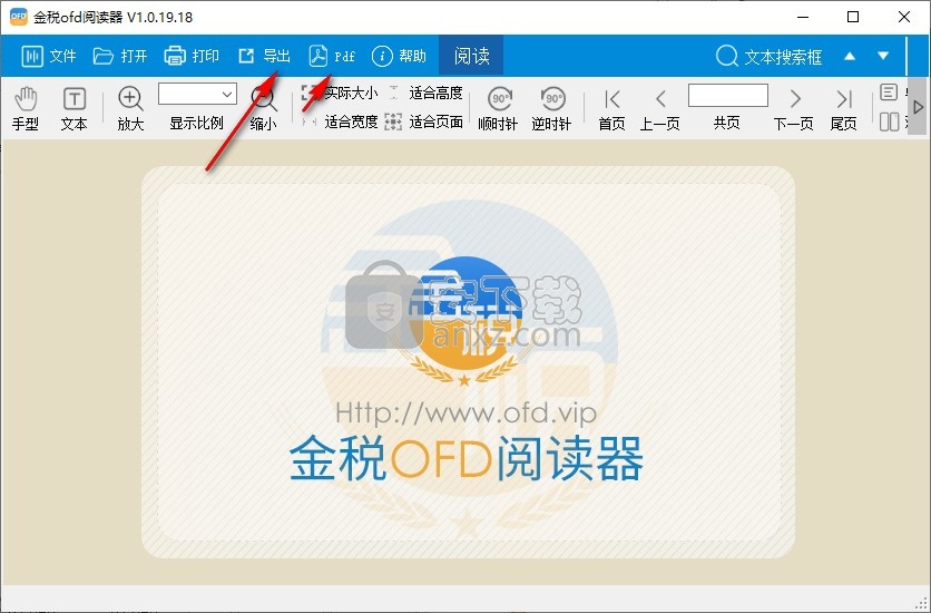 金税OFD阅读器