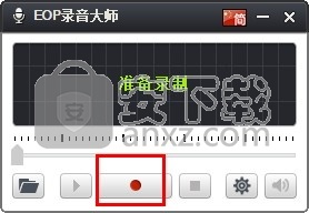 eop录音大师