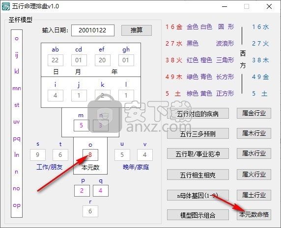 五行命理排盘