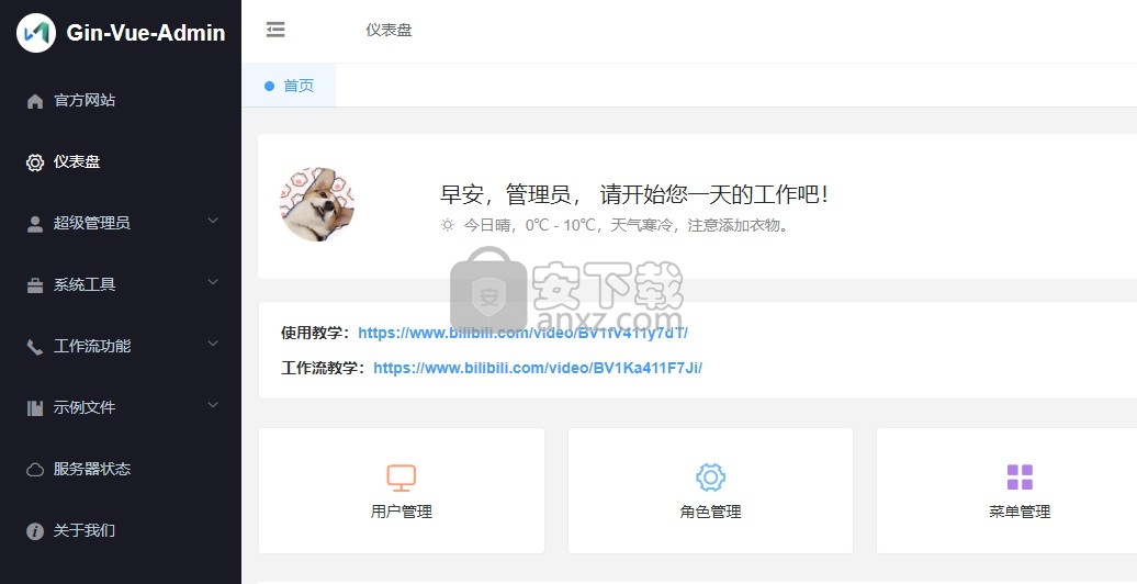 Gin-vue-admin(后台管理系统框架)