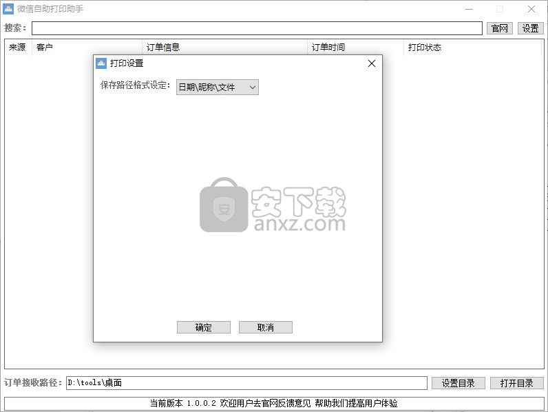 微信自助打印助手
