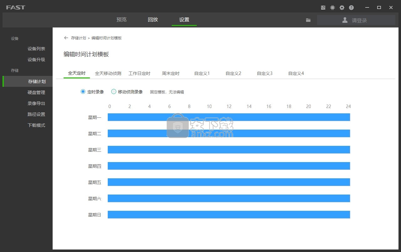 迅捷安防系统