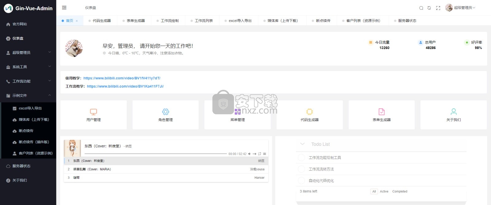 Gin-vue-admin(后台管理系统框架)