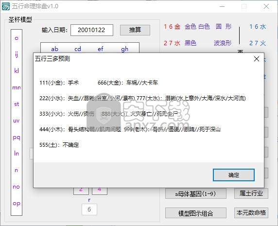 五行命理排盘