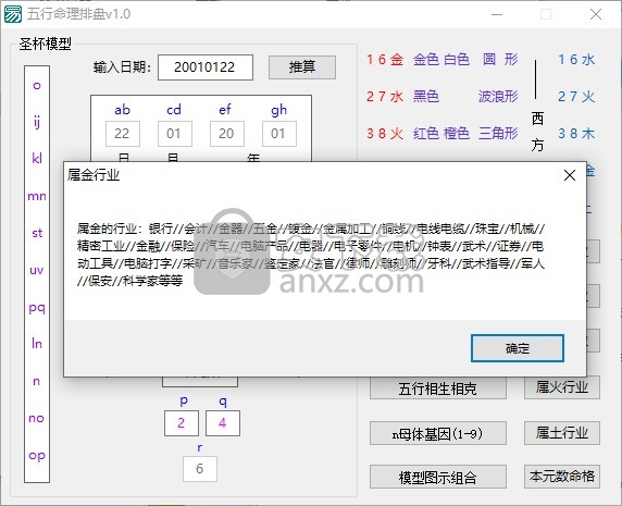 五行命理排盘