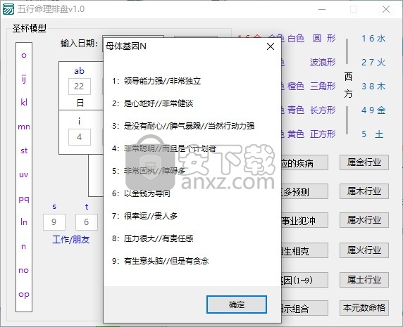 五行命理排盘