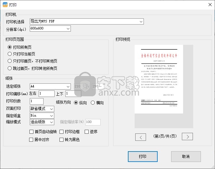 金税OFD阅读器
