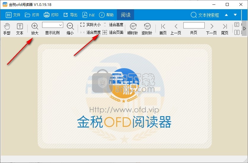 金税OFD阅读器