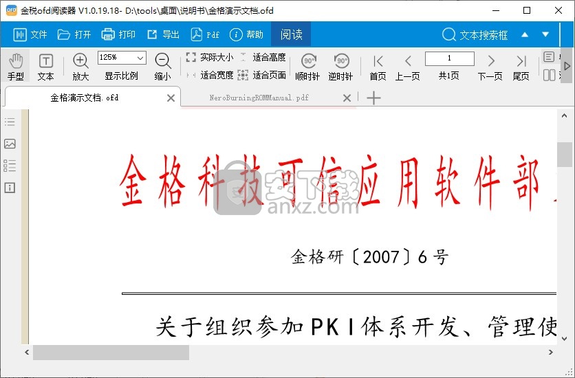 金税OFD阅读器