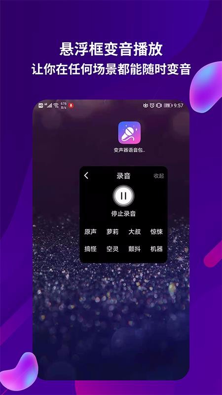 变声器语音包软件(4)