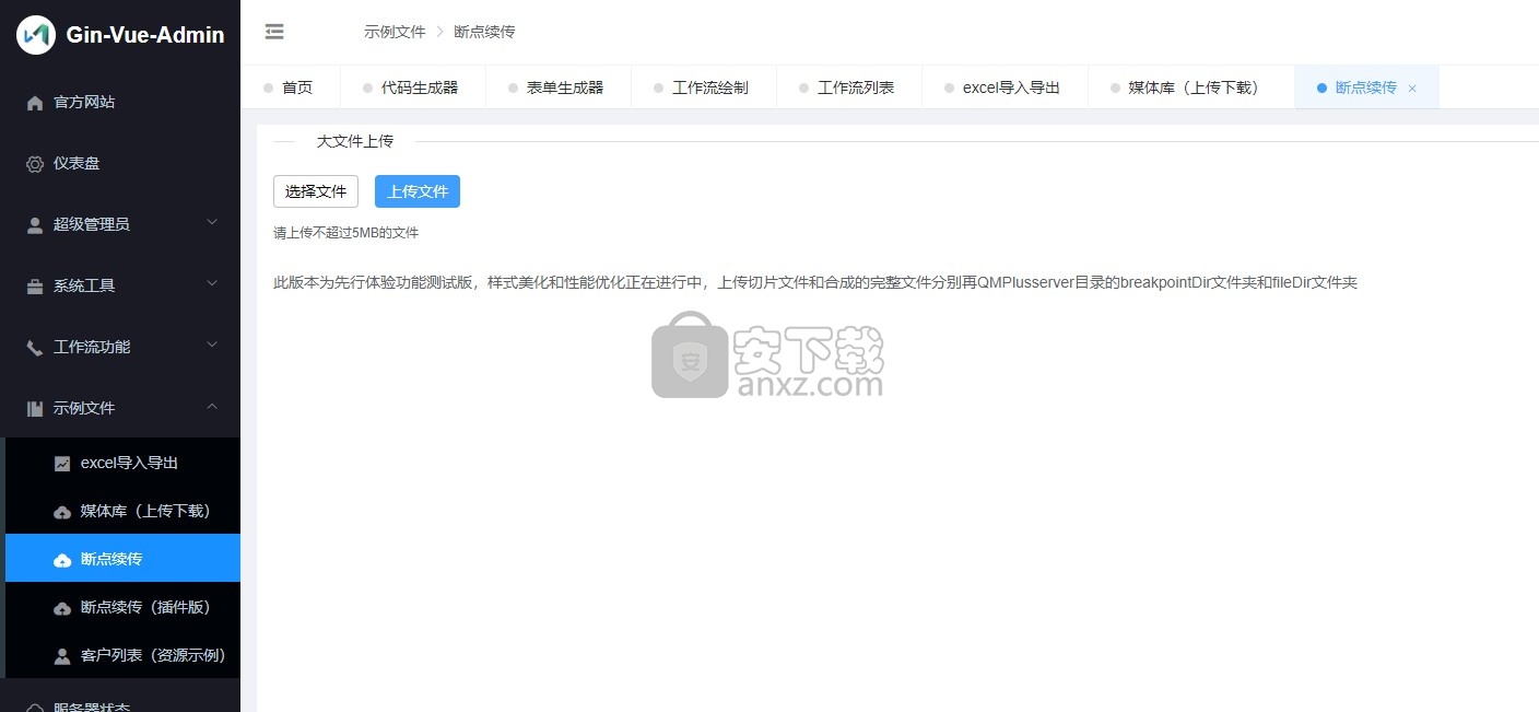 Gin-vue-admin(后台管理系统框架)
