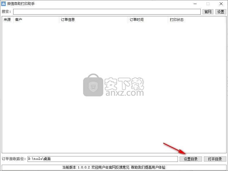微信自助打印助手