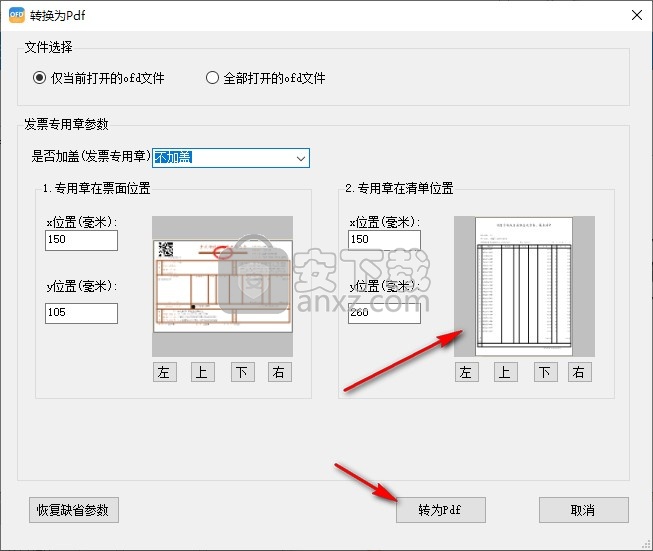 金税OFD阅读器