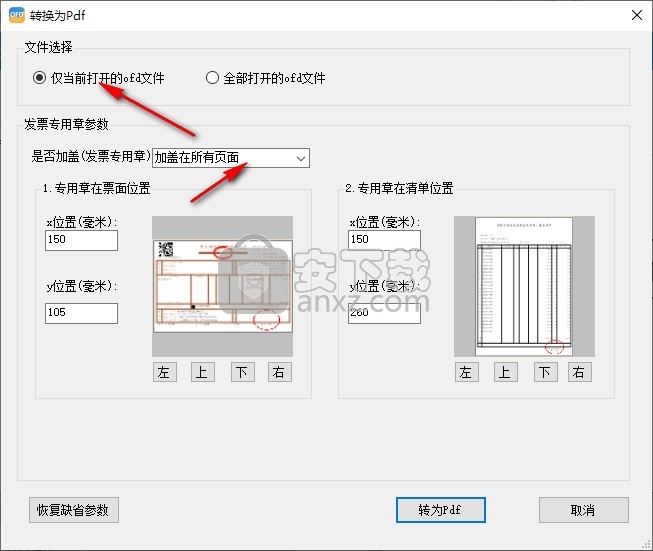 金税OFD阅读器