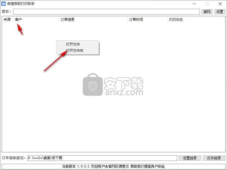 微信自助打印助手