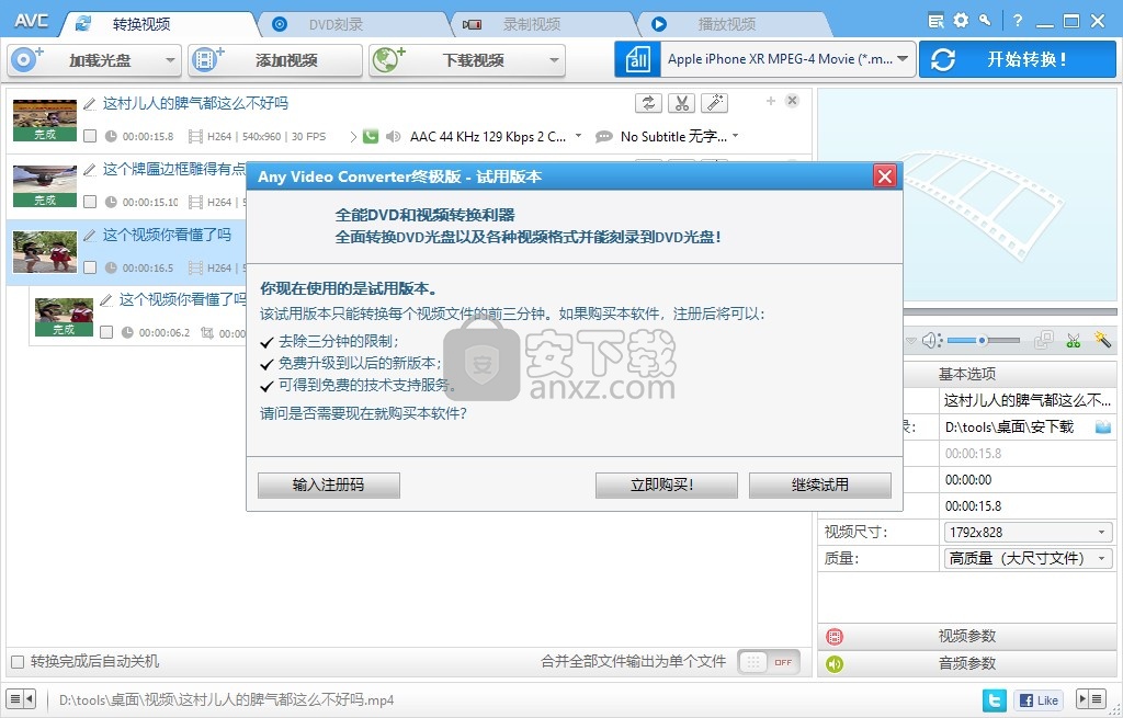 AnvSoft Any Video Converter(视频转换器)