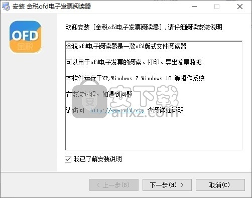 金税OFD阅读器