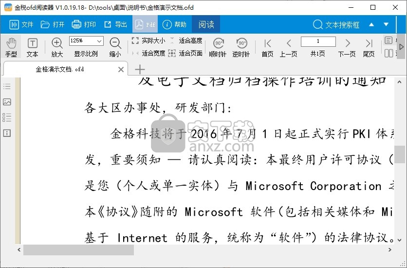 金税OFD阅读器