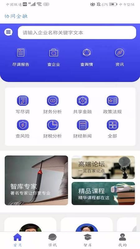 协同金融