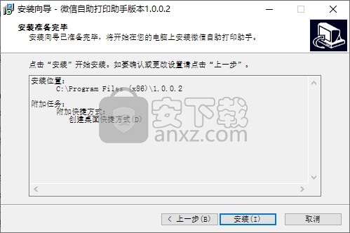 微信自助打印助手