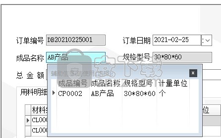 生产下单管理系统