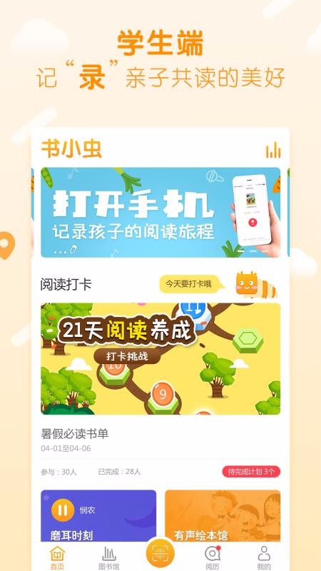 书小虫成都app开发好不好