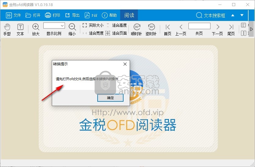 金税OFD阅读器