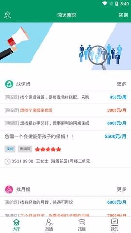 鸿远兼职广州app项目开发流程