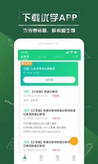 优学北京app软件开发报价