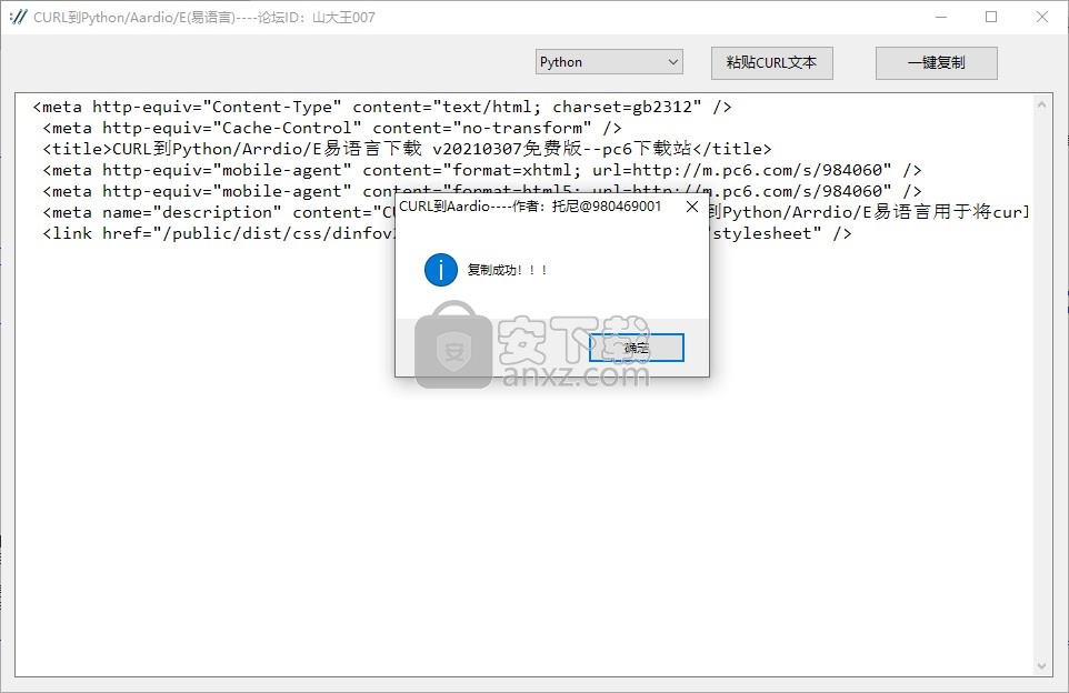 CURL到Python/Arrdio/E易语言