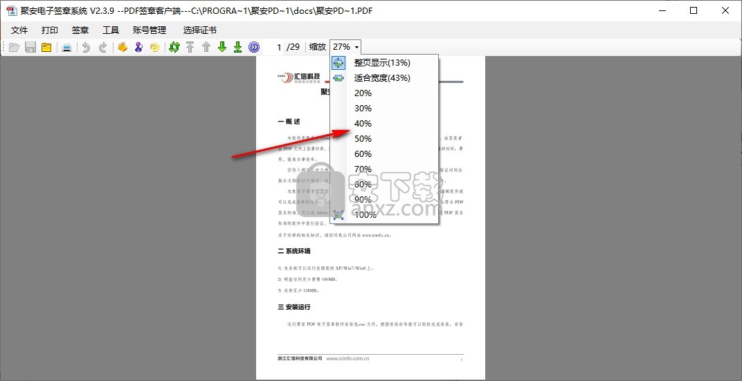 聚安PDF签章软件