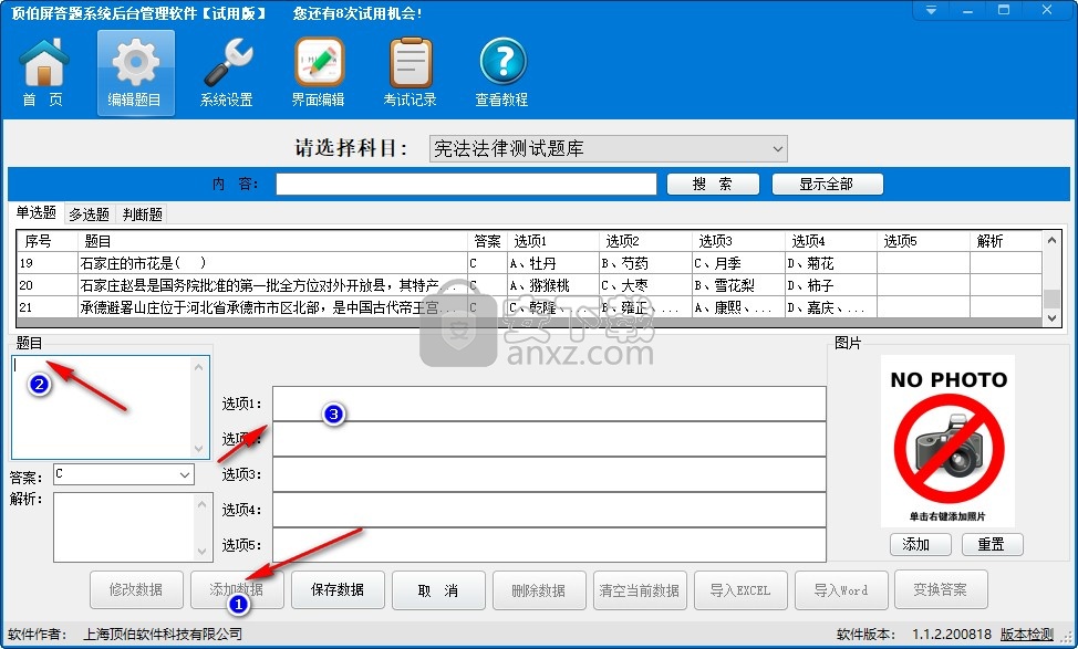 触摸屏答题系统